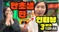 단초TV 인터뷰